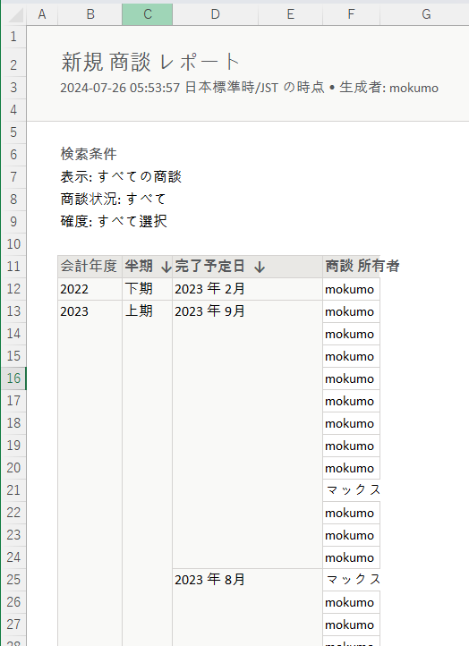 Excelに出力した後のフォーマット済みレポート