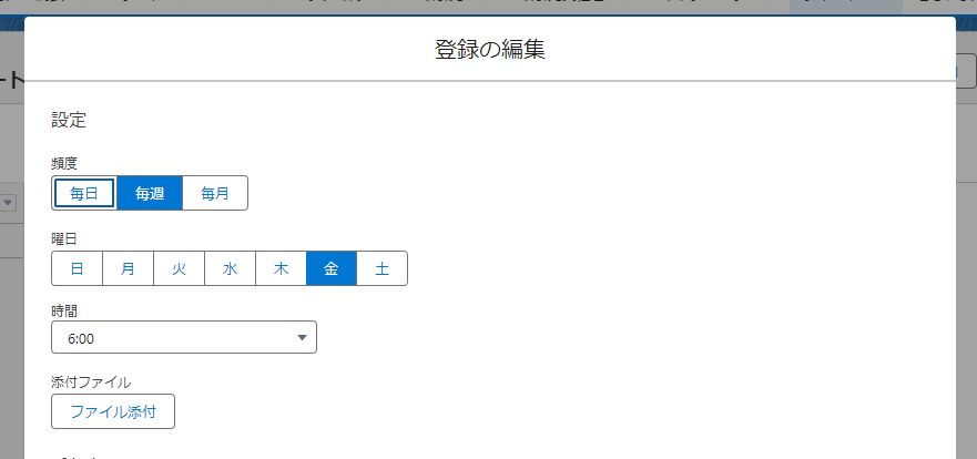 レポートを定期的にExcel出力する方法2