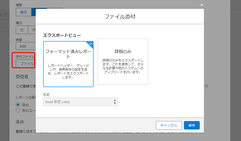 レポートを定期的にExcel出力する方法3