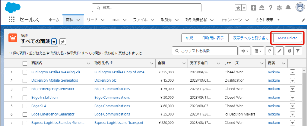 Mass Deleteがリストビューに表示された