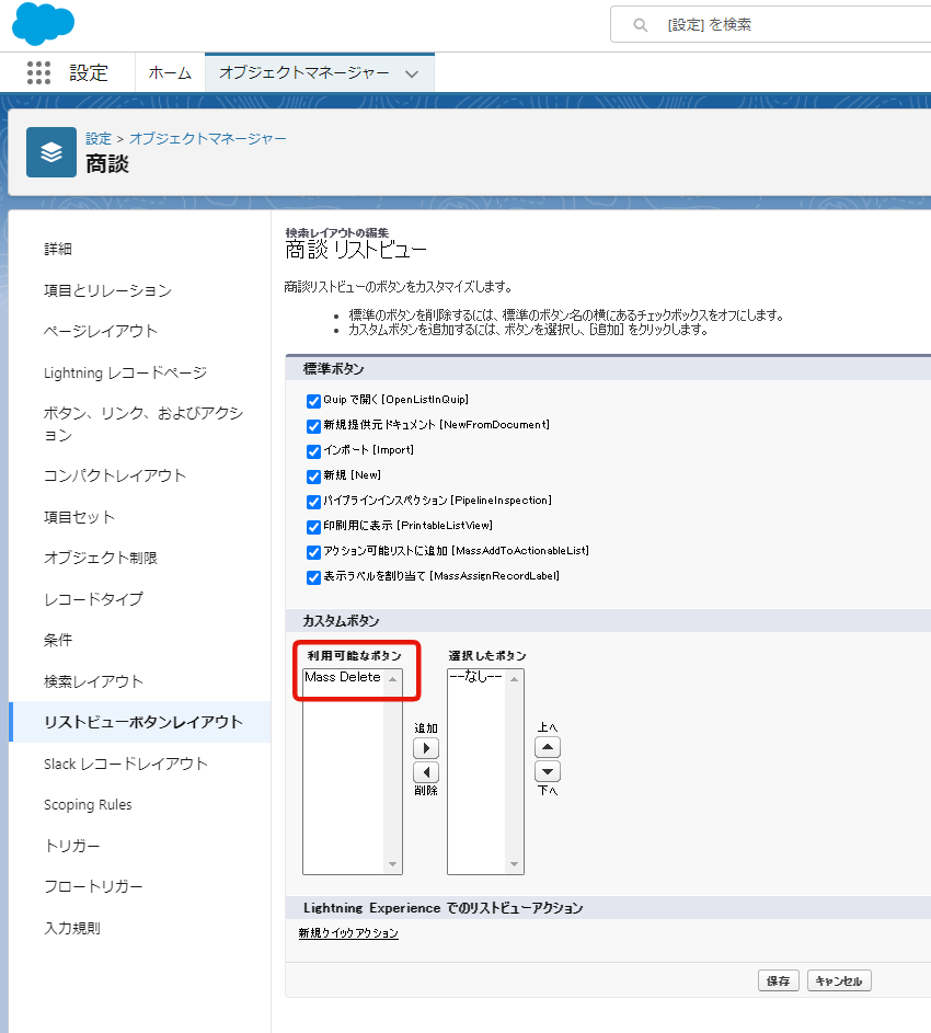 リストビューボタン表示画面