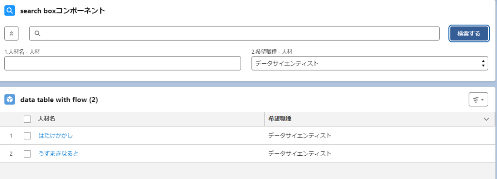 レコードハンターを実際に使う1