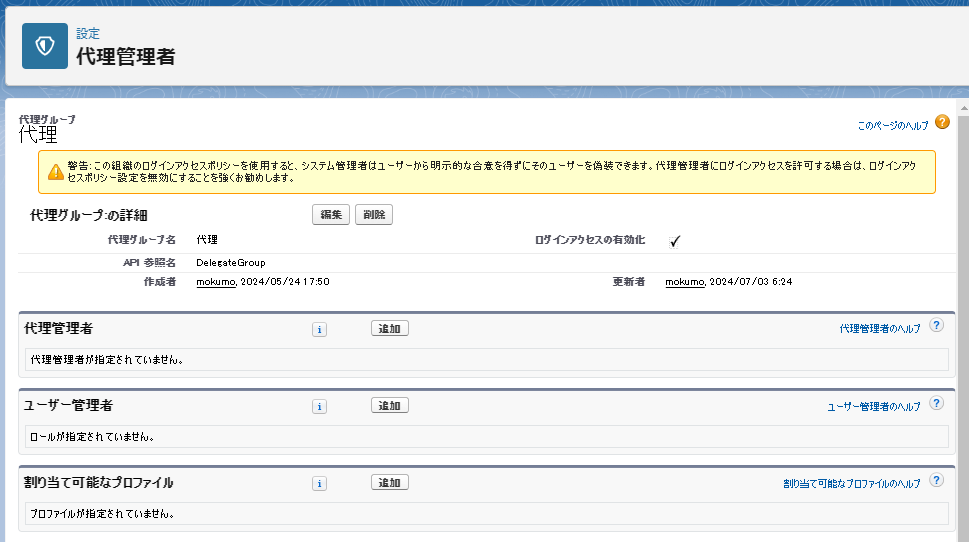 代理管理者3