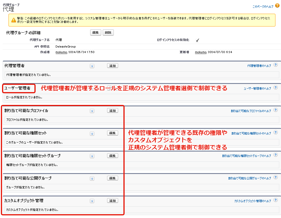 代理管理者側の権限を正規のシステム管理者側で統制