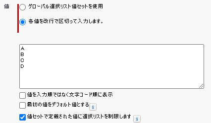 単一選択リストの設定方法4