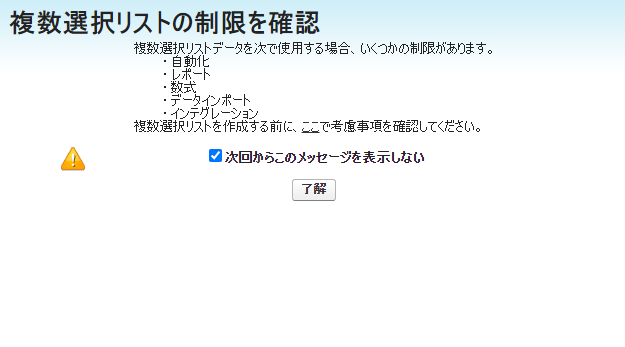 複数選択リストの設定方法2