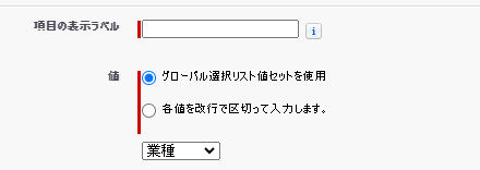 グローバル選択リストの設定方法1