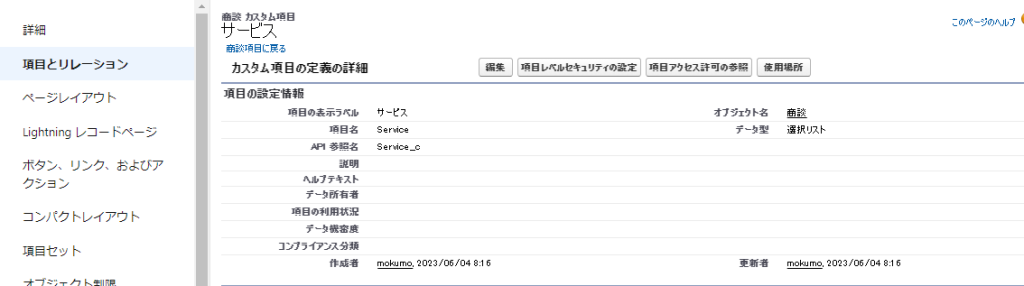 グローバル選択リストの設定方法2