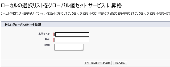 グローバル選択リストの設定方法4