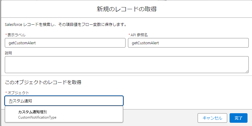 レコード取得要素で取得するオブジェクトを選択