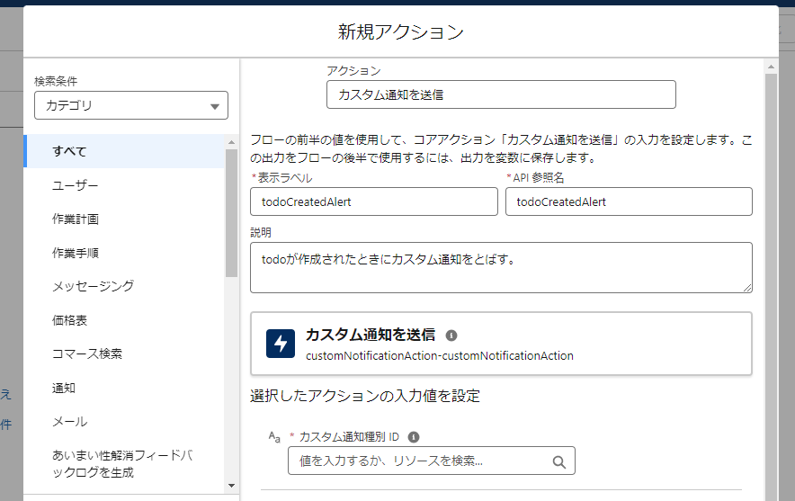 アクションの基本情報を埋める