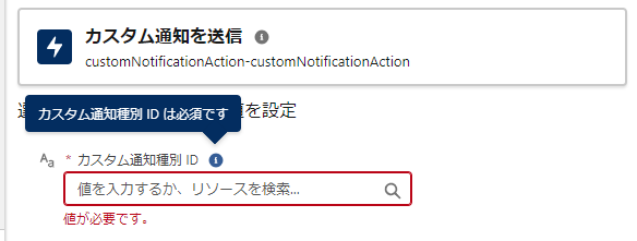 カスタム通知のIDを設定する1