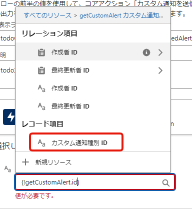 カスタム通知のIDを設定する3