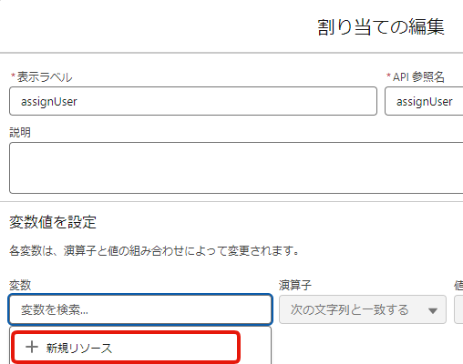 割り当て要素に変数を設定していく