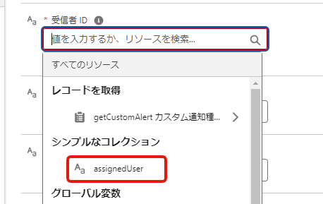 通知を受信する受信者IDをセットする