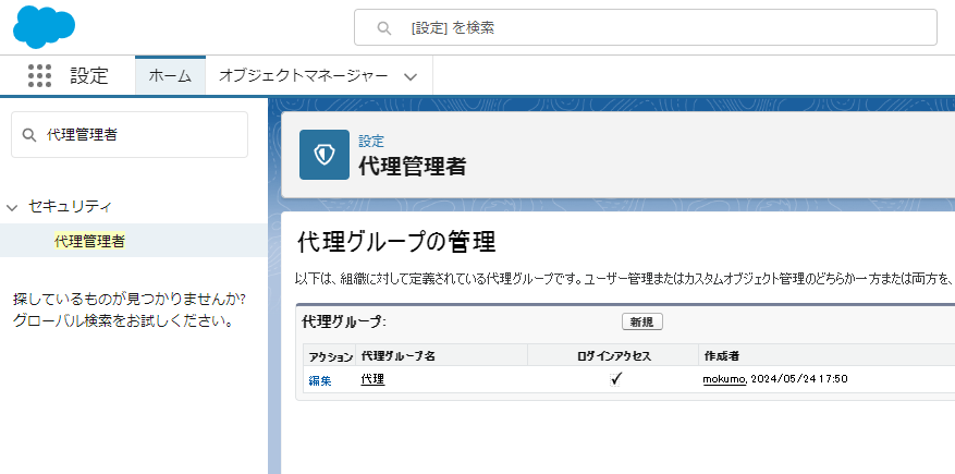 代理管理者の設定方法1