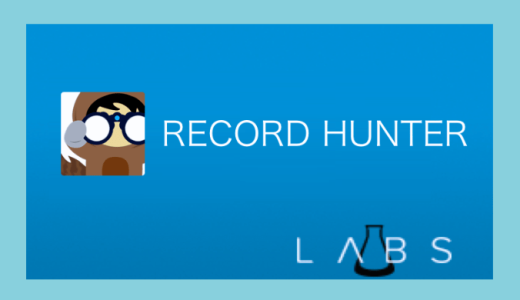 Salesforce Record Hunter/レコードハンターとは？使い方を解説