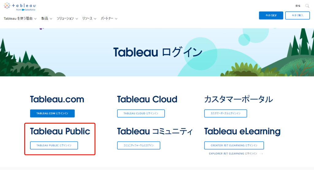 Tableau Public使用方法1