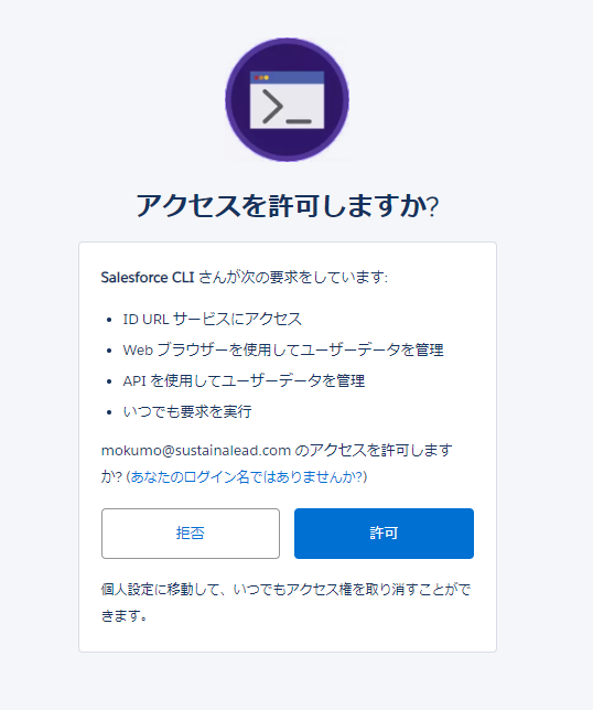 プロジェクトをSalesforce組織に接続する5