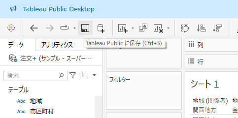 Tableauをパブリッシュする