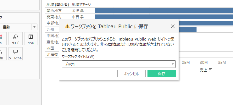 Tableauをパブリッシュする2