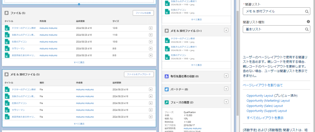 標準の「ファイル」と「メモ＆添付ファイル」の機能2