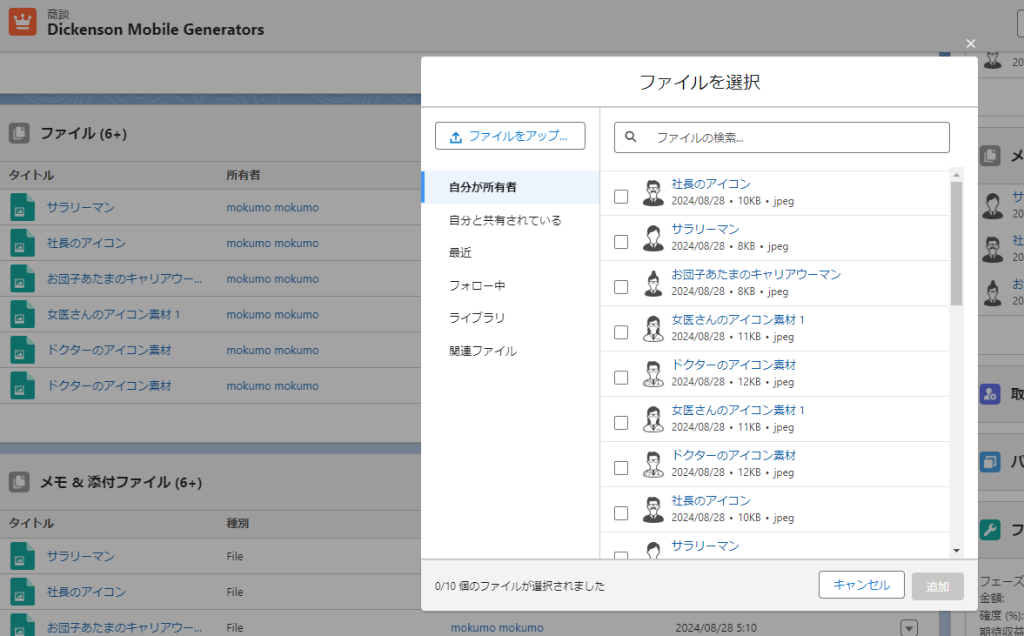 標準の「ファイル」と「メモ＆添付ファイル」の機能3