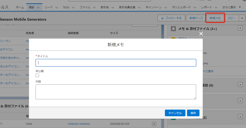 標準の「ファイル」と「メモ＆添付ファイル」の機能5