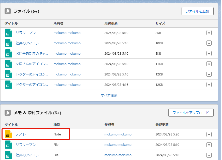 標準の「ファイル」と「メモ＆添付ファイル」の機能6