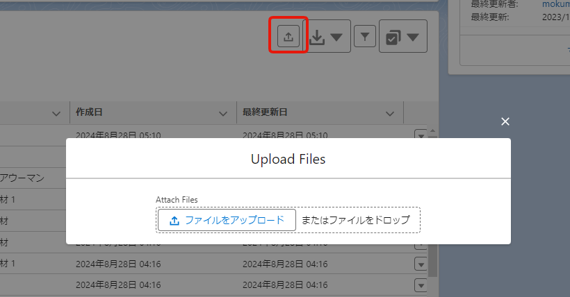 Enhanced Files Listでのファイルアップロード