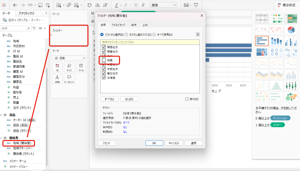 Tableauで表示するデータを絞り込む