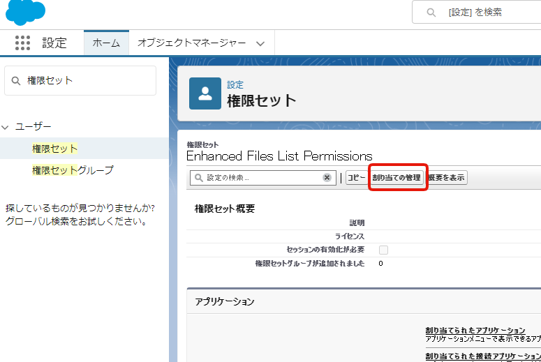 Enhanced Files List設定1