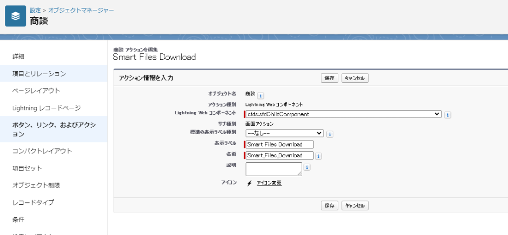 Smart Files Downloadをアクションで活用する