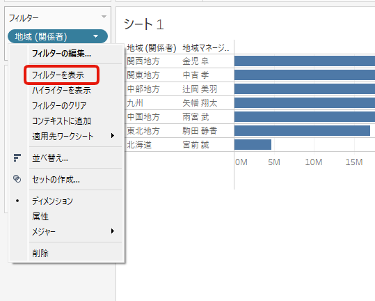 Tableauで表示するデータを絞り込む3