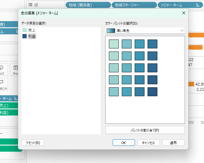 Tableauの色を変える2