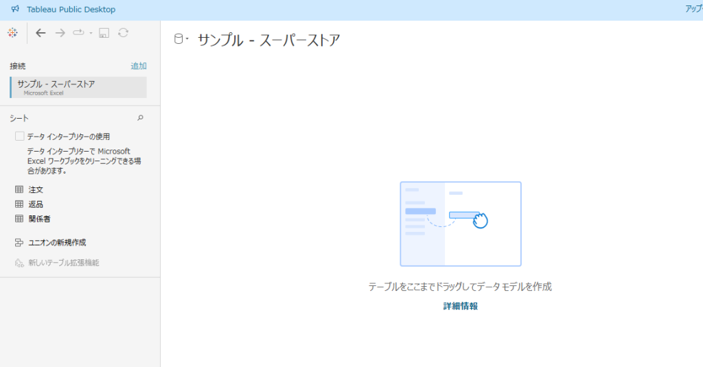 Tableauにデータを取り込む2