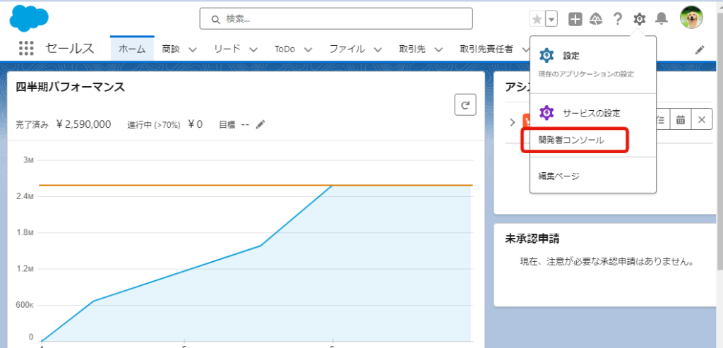 開発者コンソールを開く