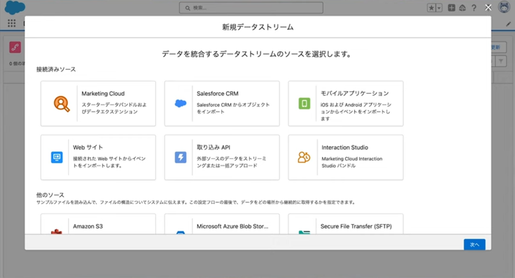 データ収集画面