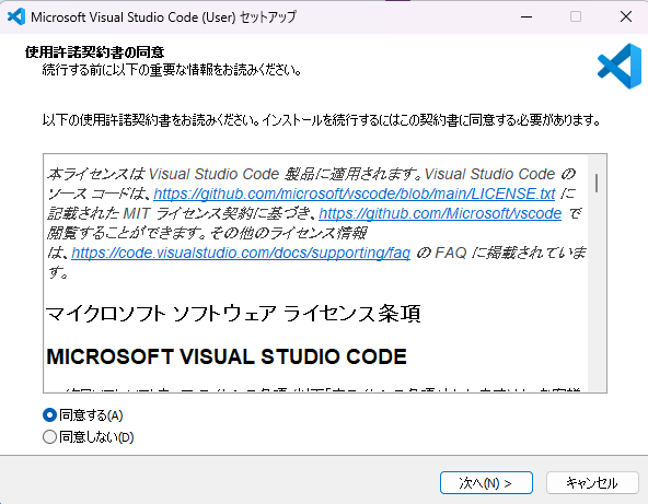 Visual Studio Code インストール3