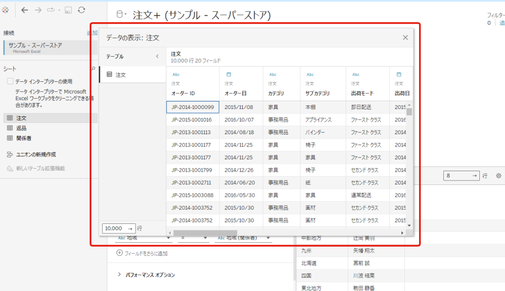 Tableauで元データを表示する2