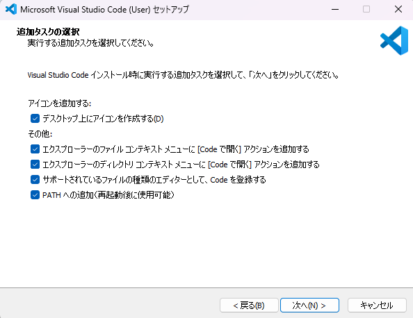 Visual Studio Code インストール6