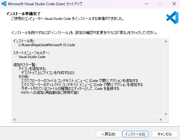 Visual Studio Code インストール7