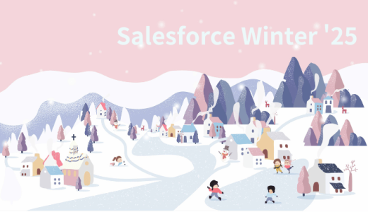 Salesforce Winter ’25 リリース日とプレビュー情報