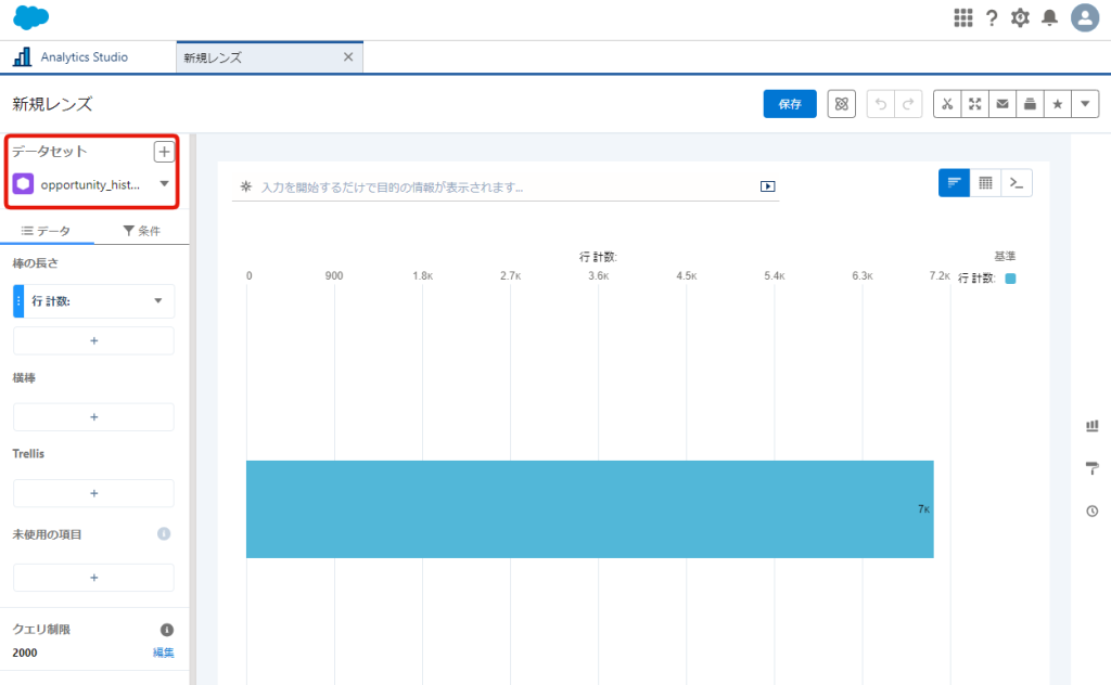 CRM Analyticsのデータセットを作成5