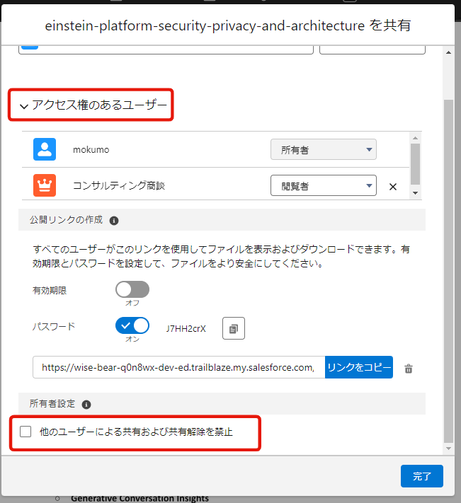 公開リンクのアクセス制御