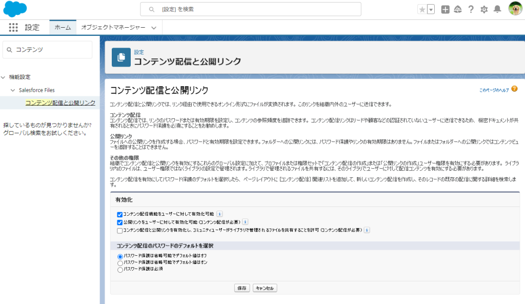 公開リンクを使うための権限設定画面