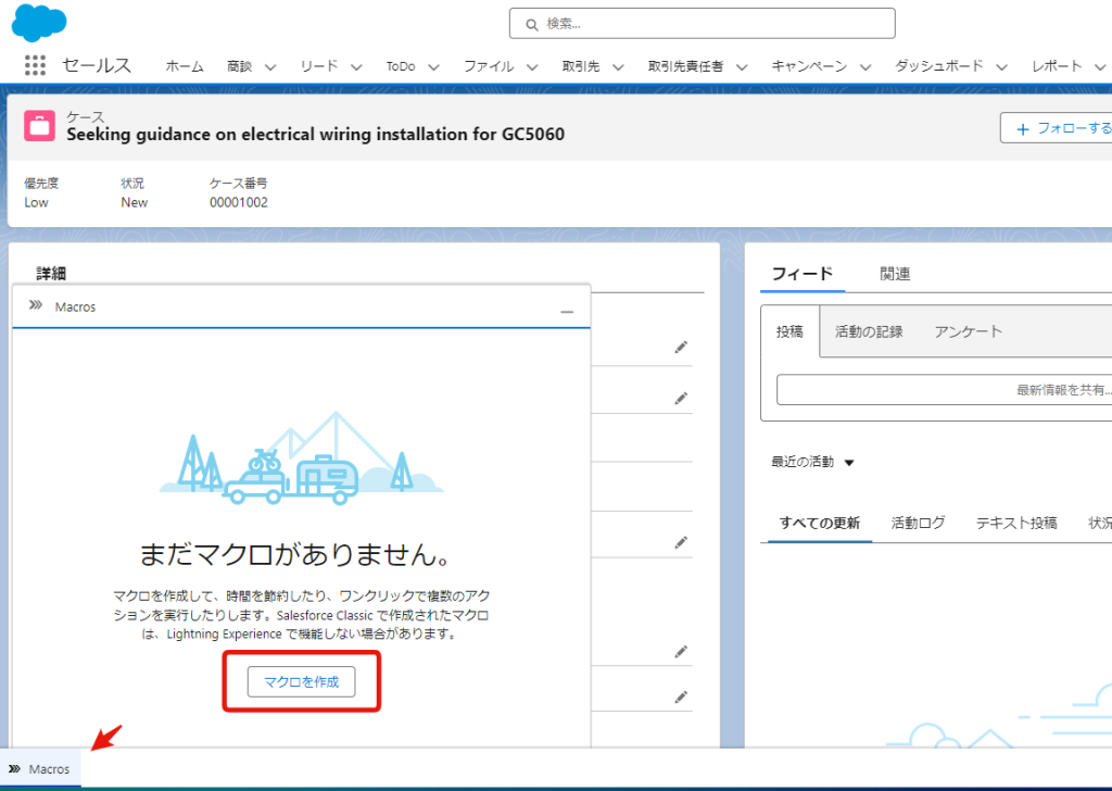 マクロを新規作成するためのボタン画面表示