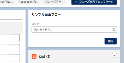 画面フローはマクロで押すことは出来ない