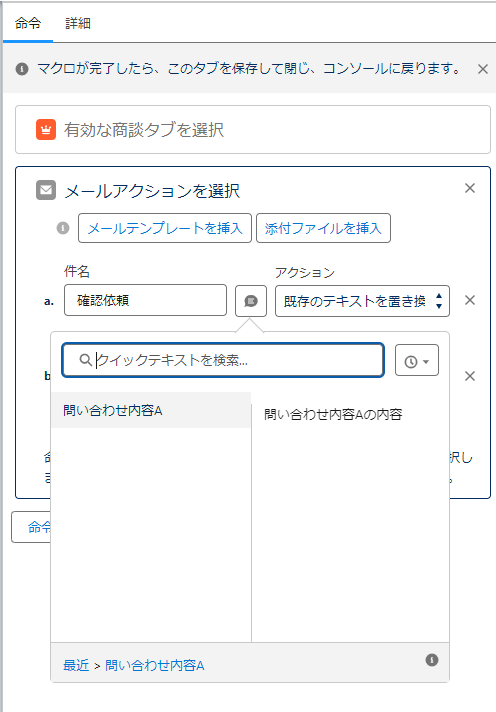 メールアクションのマクロでの自動化画面を表示