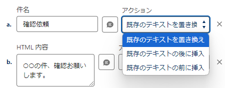 マクロではテキストをすべて上書きするのか、ユーザーが入力したあとの行に差し込むのかなど柔軟に決定できることを示す画面